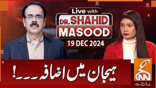 LIVE With Dr. Shahid Masood | Increased Excitement | 19 DEC 2024 | GNN