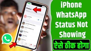 iPhone WhatsApp Status Not Working | iPhone WhatsApp Status Not Showing Hindi