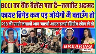 Tanveer Ahemd Shocked On BCCI Bank Balance | Pakistani Reaction On India vs New Zealand Final Match