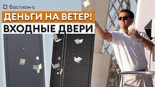 ЭТО ПУСТАЯ ТРАТА ДЕНЕГ! Как не переплатить за входную дверь?