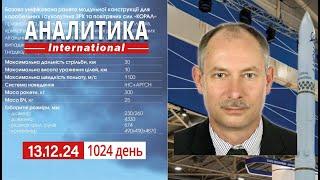 13.12 Массированный ракетно-шахедный удар по Украине. Новый пакет военной помощи от США.