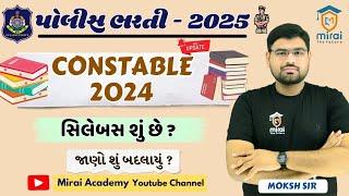 Police Constable Syllabus | Gujarat Police Bharti 2024-25 | Complete Details