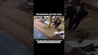  Уличная драка Саида Борза и Мухамеда Калмыкова