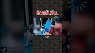 กมนอน   #จาม   #Jarm