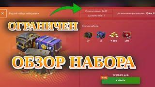 ОБЗОР НАБОРА - РЕДКИЙ НАБОР ПОБЕДИТЕЛЯ #tanksblitz