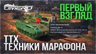 ПЕРВЫЙ ВЗГЛЯД на ТТХ: VFW FlaK 41, MERKAVA Mk.I, И-180С, Ju 388J, HMS Tiger и т.д.! | War Thunder