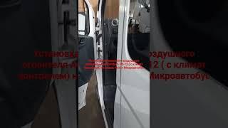 Установка отопителя Aero Comfort- 4D-12 ( 4.5 кВт) на Газель Некст Микроавтобус