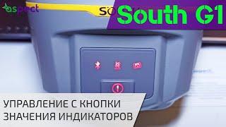 Приёмник South G1, индикаторы, управление с кнопки