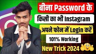 Dusre ka instagram id apne phone me kaise chalaye | instagram account login kaise kare kisi ka bhi