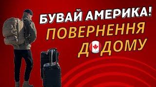 З США в Канаду.Чому ми не захотіли залишатися в Чикаго? Піший кордон Niagara Falls | VLOG