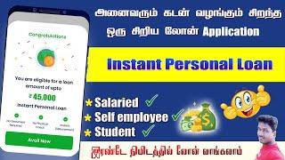 personal loan for all peopels easy to Approved Loan full details in Tamil@Tech and Technics