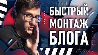 Как сделать крутое видео для Youtube | Монтаж | Пак переходов для ADOBE PREMIERE