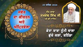  LIVE | MORNING DIWAN | 29 DEC 2024 | DERA BABA RUMI WALA | BHUCHO KALAN, BATHINDA