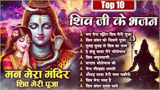 महाशिवरात्रि स्पेशल भजन || Ad Free Non Stop Bhajan || Sanatan Dharma