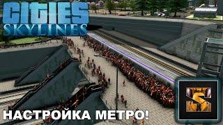 Cities SKYLINES Прохождение  #40 Реконструкция и настройка метро