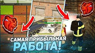 ТОП 5 САМЫХ ЛУЧШИХ РАБОТ НА БЛЕК РАША! КАКАЯ РАБОТА САМАЯ ПРИБЫЛЬНАЯ в BLACK RUSSIA?! (CRMP MOBILE)