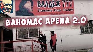 Иваныч смотрит видео "ГИТЕЛЬМАН ПРОЕЛ СВОЙ БИЗНЕС. КАФЕ БАЛДЕЖ 777" и другие