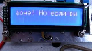 Демонстрация дисплея LCD