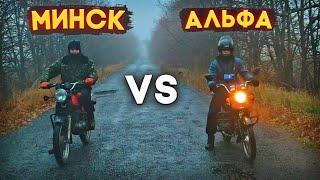  ГОНКА МИНСК ПРОТИВ АЛЬФЫ! ГОНКА МИНСК vs. АЛЬФА! ЧТО БЫСТРЕЕ МИНСК ИЛИ АЛЬФА?