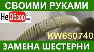 Своими руками. Ремонт мясорубки Kenwood MG450. Замена шестерни