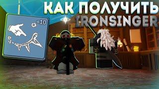 Гайд как получить новую магию металла (Ironsinger) в Deepwoken