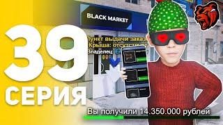 Это ИМБА! Я разбогател с МАРКЕТПЛЕЙСА - Как?  - ПУТЬ БОМЖА НА БЛЕК РАША #39 BLACK RUSSIA