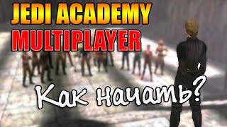 Как начать играть в Jedi Academy Multiplayer?