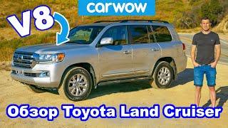 Обзор Toyota Land Cruiser V8 - лучший внедорожник?