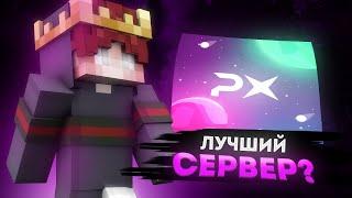 PLAZMIX ЛУЧШИЙ СЕРВЕР?!ЛУЧШИЙ ПИРАТСКИЙ СЕРВЕР В МАЙНКАРФТ!