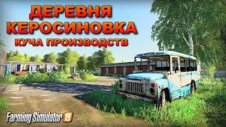 FS 19 КАРТА КЕРОСИНОВКА С КУЧЕЙ ПРОИЗВОДСТВ ( такие карты редкость )