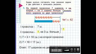 Решение задачи в 2 действия. Видеоурок. Математика. 1 класс