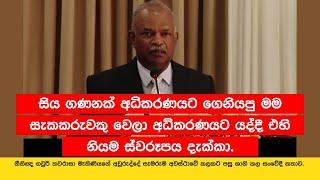 මම සැකකරුවකු වෙලා අධිකරණයට යද්දී එහි නියම ස්වරූපය දැක්කා | Shani Abeysekara | ශානි අබේසේකර