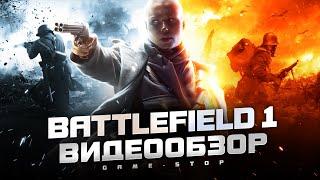 Обзор Battlefield 1