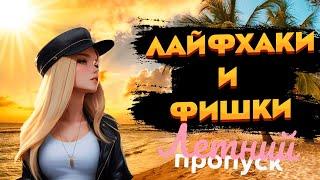 ТОП 5 СОВЕТОВ ДЛЯ ЛЕТНЕГО ПРОПУСКА НА MAJESTIC RP - ЛАЙФХАКИ, ФИШКИ для GTA 5 RP