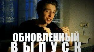 Обновленный выпуск