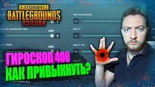 КАК ИГРАТЬ С ГИРОСКОПОМ В PUBG MOBILE? / ПОДРОБНЫЙ ГАЙД / ОБУЧЕНИЕ+НАСТРОЙКА ЧУВСТВИТЕЛЬНОСТИ