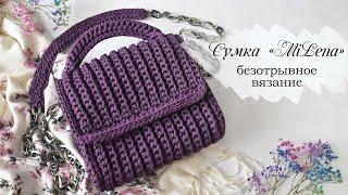 МОДНАЯ СУМКА КРЮЧКОМ MiLena |  вязаная сумка из шнура| crochet bag | Fashionable bag