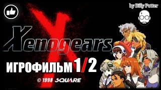 Xenogears #1/2  #ИГРОФИЛЬМ | ВСЕ КАТ-СЦЕНЫ | ВЕСЬ СЮЖЕТ | ПОЛНОСТЬЮ НА РУССКОМ