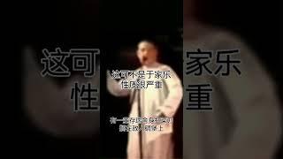 郭德纲 于谦 早期相声 #相声 #德云社 太敢说了