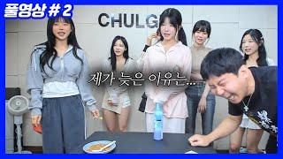 단체 지각.. 오늘 기강 잡겠습니다 (24.03.14-2)