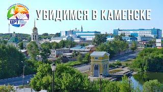 Каменск-Уральский туристический