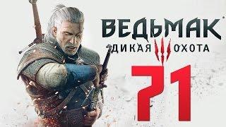 Прохождение Ведьмак 3: Дикая Охота — Часть 71: Заказы "Морские Дьяволы" и "Бестия"