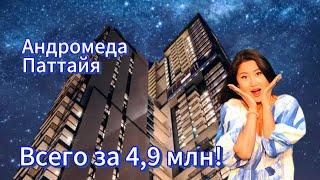 Всего 5 млн за такую квартиру в Паттайе, Таиланд! #свояквартира #паттайя #жилфонд #кондо #инвестиции