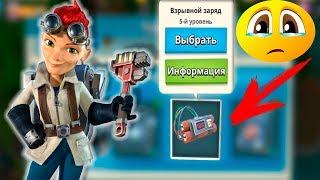 Взрывной заряд максимального 5 лвл - разочарование и боль:( Эверспарк в Boom Beach