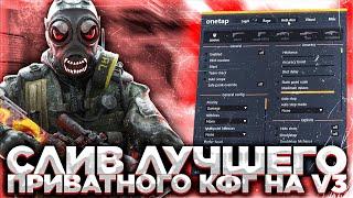 СЛИВ ОТЛИЧНОГО КФГ НА ВАНТАП В3 КРЯК | ЛУЧШИЙ RAGE КОНФИГ ДЛЯ ONETAP V3 | CFG  onetap v3 кряк