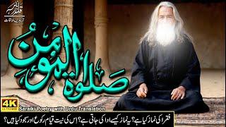 Qalandar Nama Ep-53/75 |Salat-ul-Mominصلواۃ المومن | By Syed Muhammad Jaffar u Zaman Naqvi Sarkar