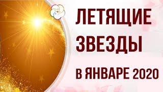 ФЭНШУЙ 2020: ПРОГНОЗ ПО ФЭНШУЙ на Январь 2020 ГОДА| Летящие звезды в Месяц Огненного Быка