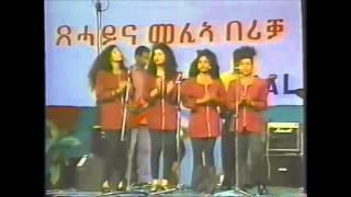 Bologna Festival Eritrea 1991 ካብ ጀርመን ዝመጹ ደረፍቲ።