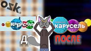 ЧТО СЕЙЧАС С КАРУСЕЛЬЮ? | Деградация Карусели | ogoncat