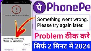 Phonepe something went wrong please try again later problem | Phonepe me paisa send problem solve